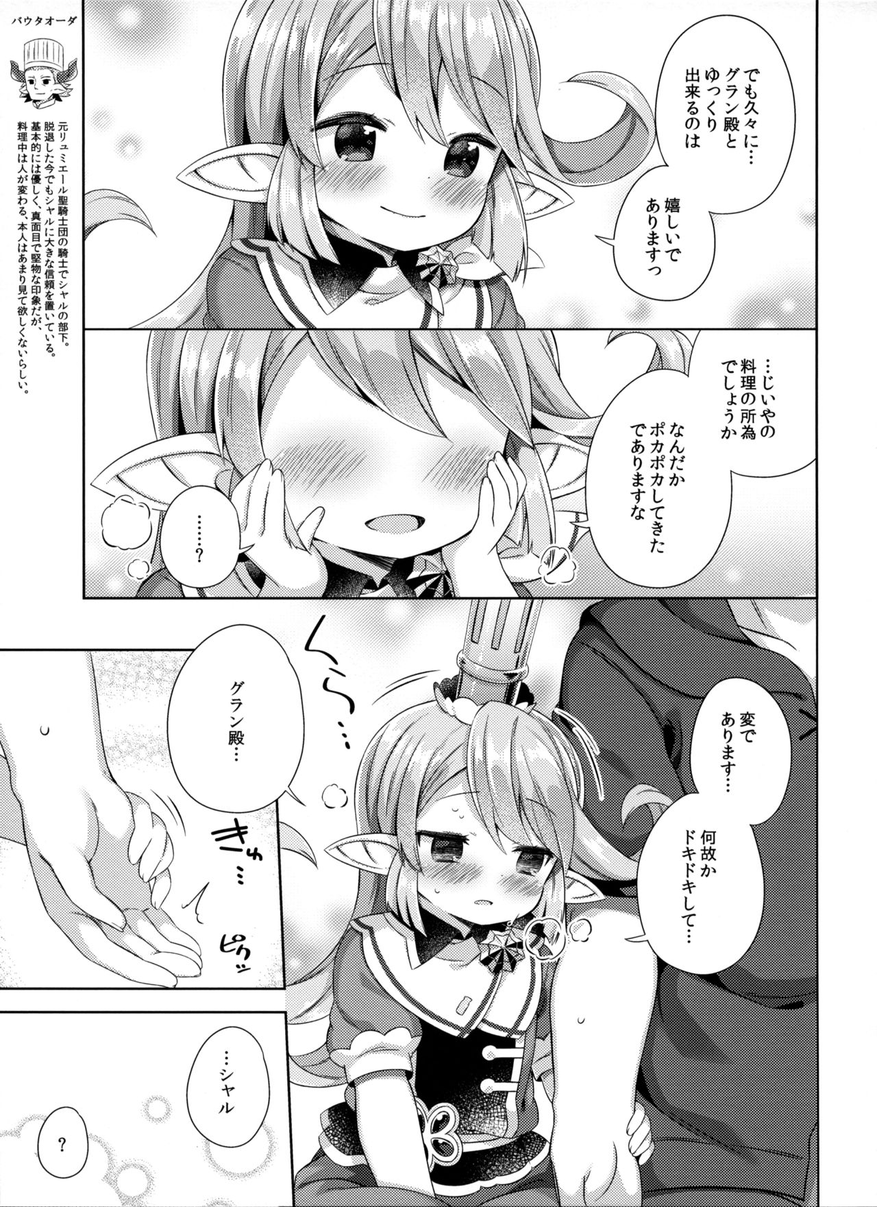 Jiiya no Osekkai no Sei de Arimasu page 4 full