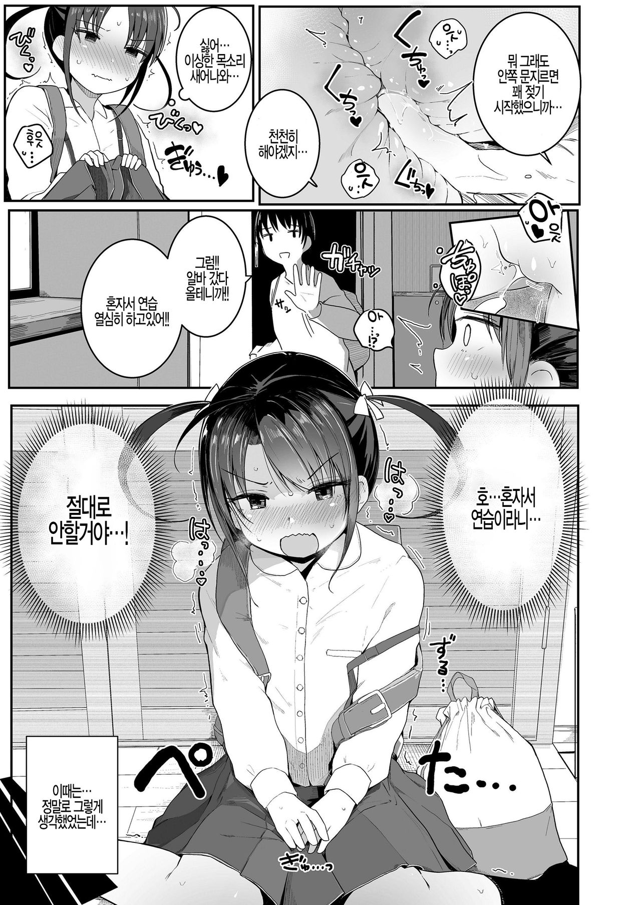 Imouto no Himitsu... page 5 full