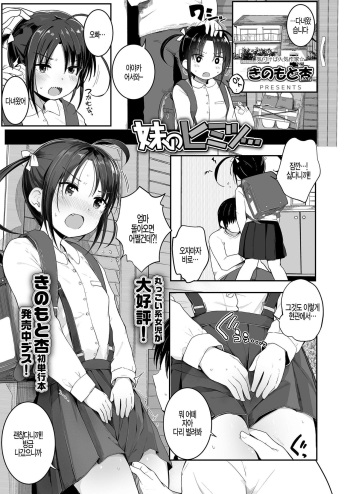 Imouto no Himitsu... cover