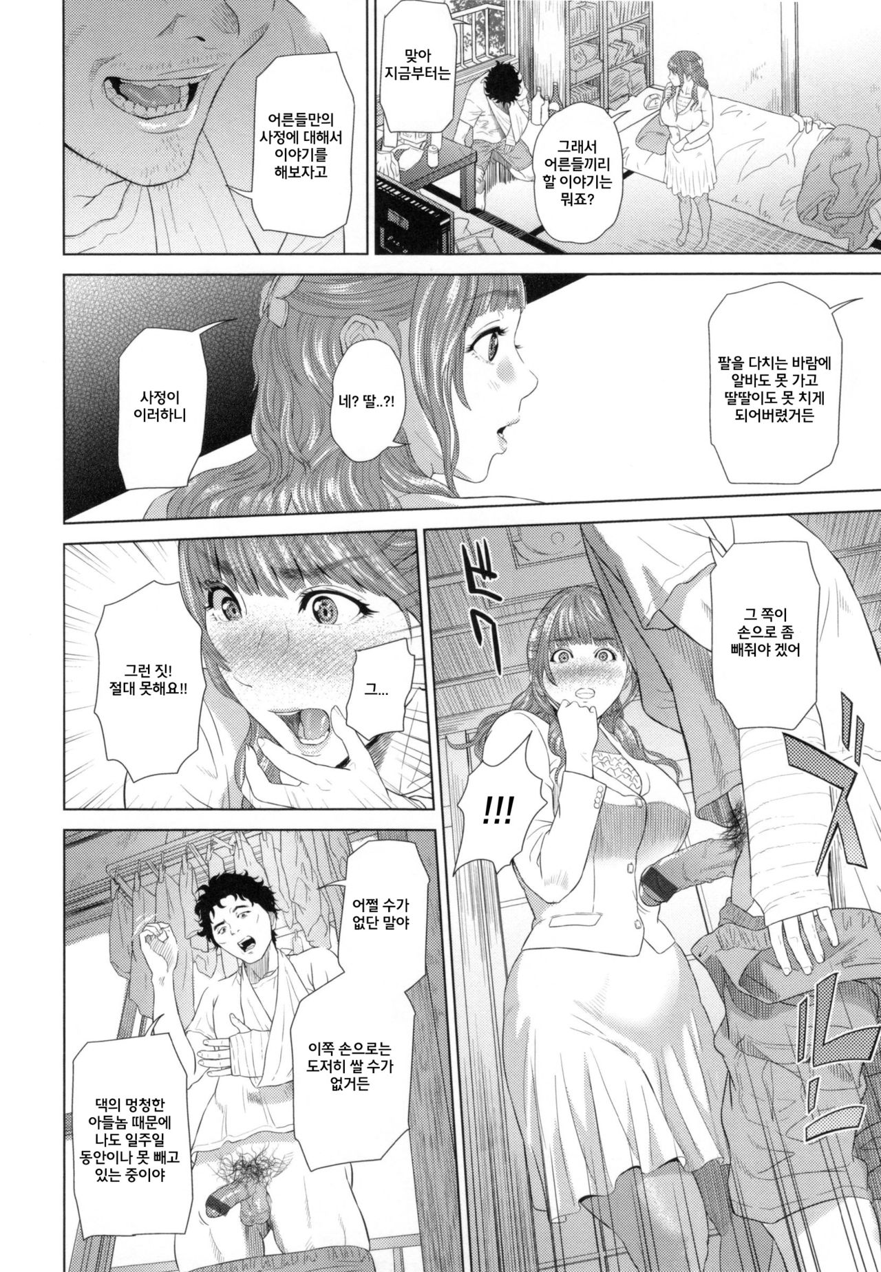 Oya no Yokume page 2 full