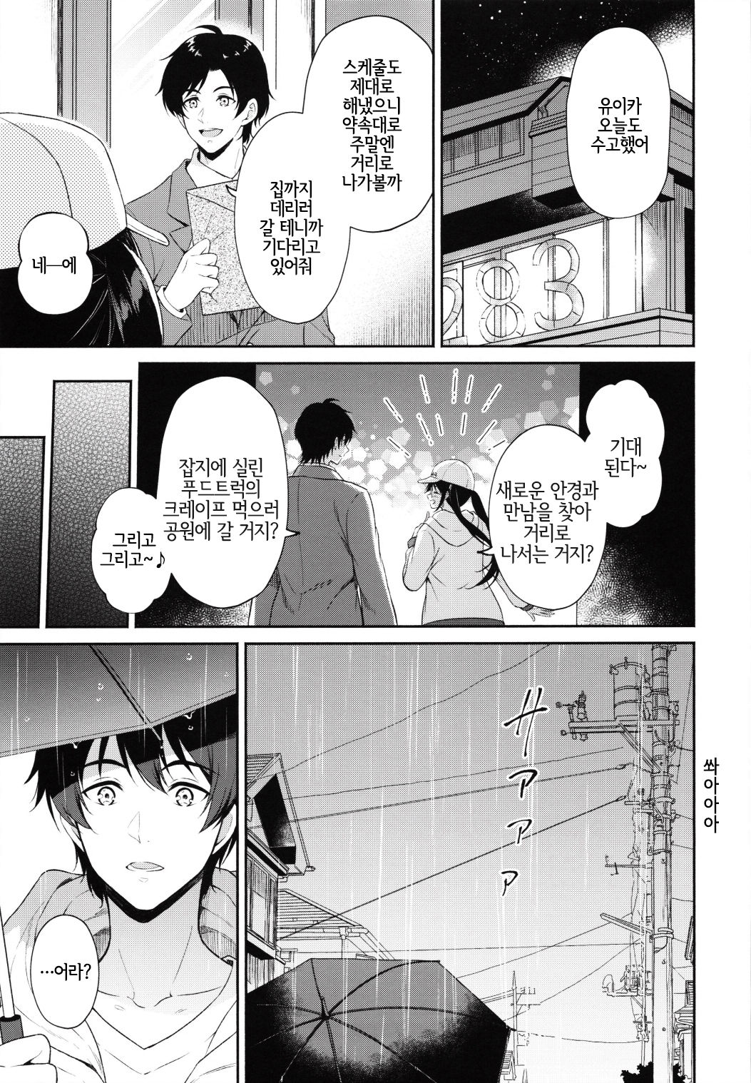 Ameiro Mitsumine One Room | 사탕색 미츠미네 원룸 page 4 full