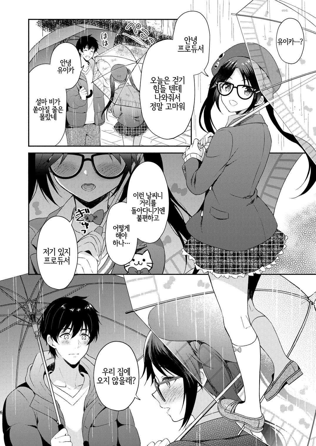 Ameiro Mitsumine One Room | 사탕색 미츠미네 원룸 page 5 full