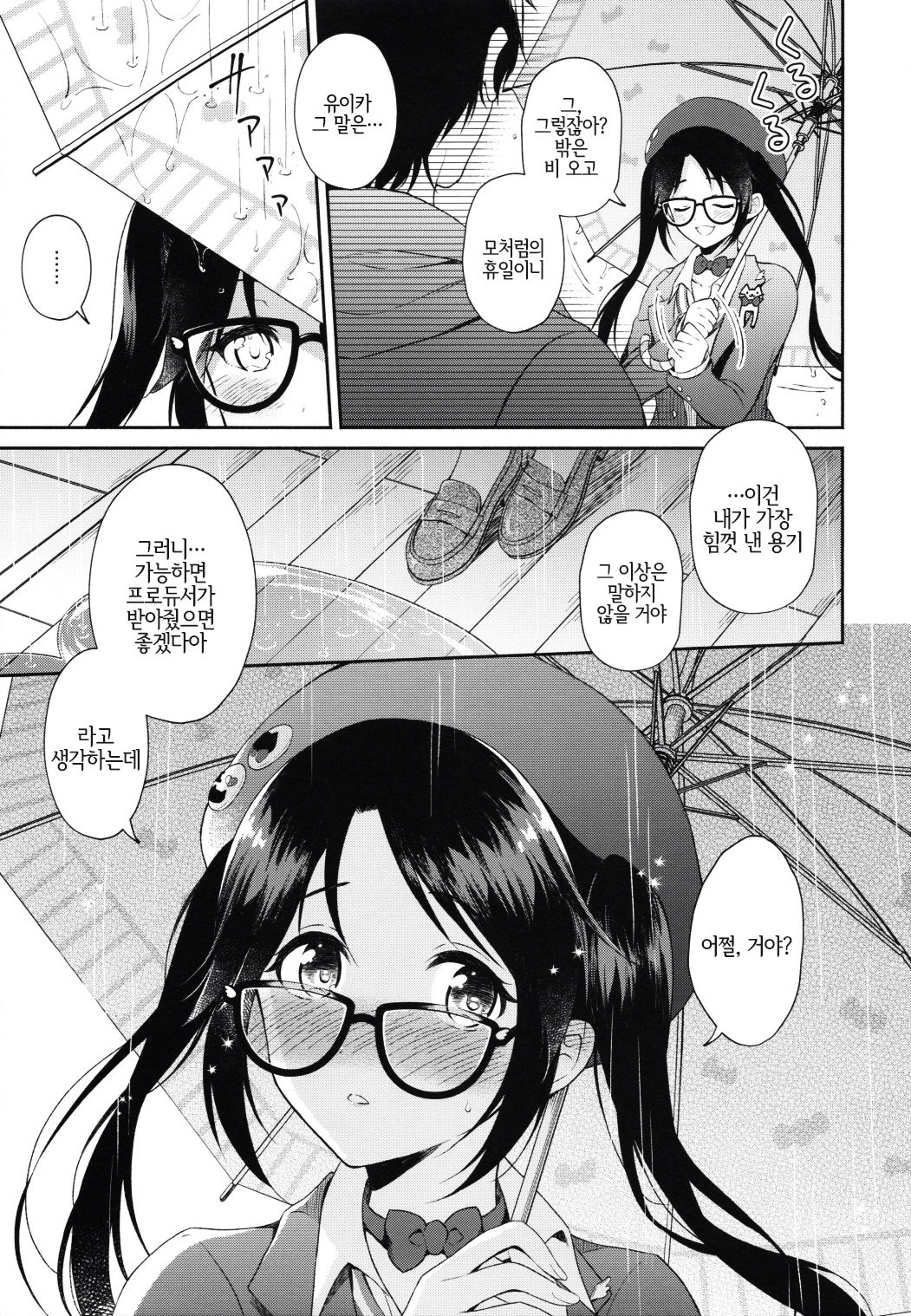 Ameiro Mitsumine One Room | 사탕색 미츠미네 원룸 page 6 full