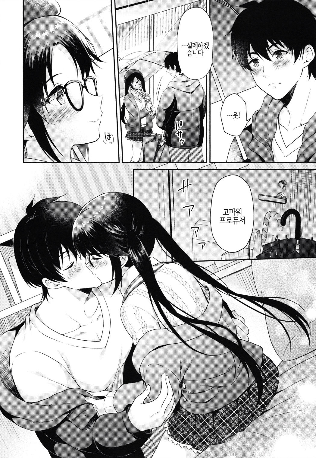 Ameiro Mitsumine One Room | 사탕색 미츠미네 원룸 page 7 full