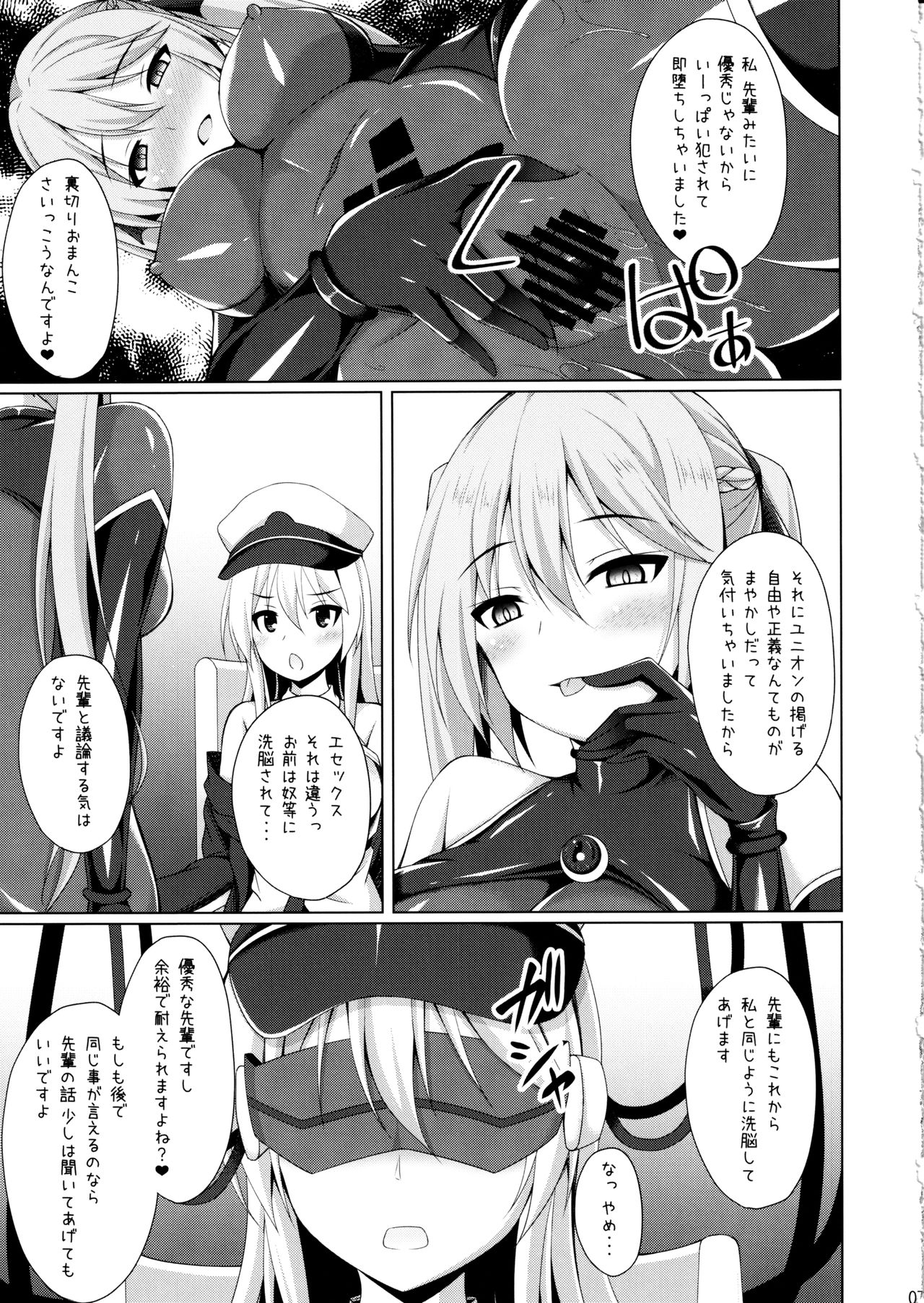 Jiyuu no Tsubasa wa Kairaku ni Ochiru page 6 full