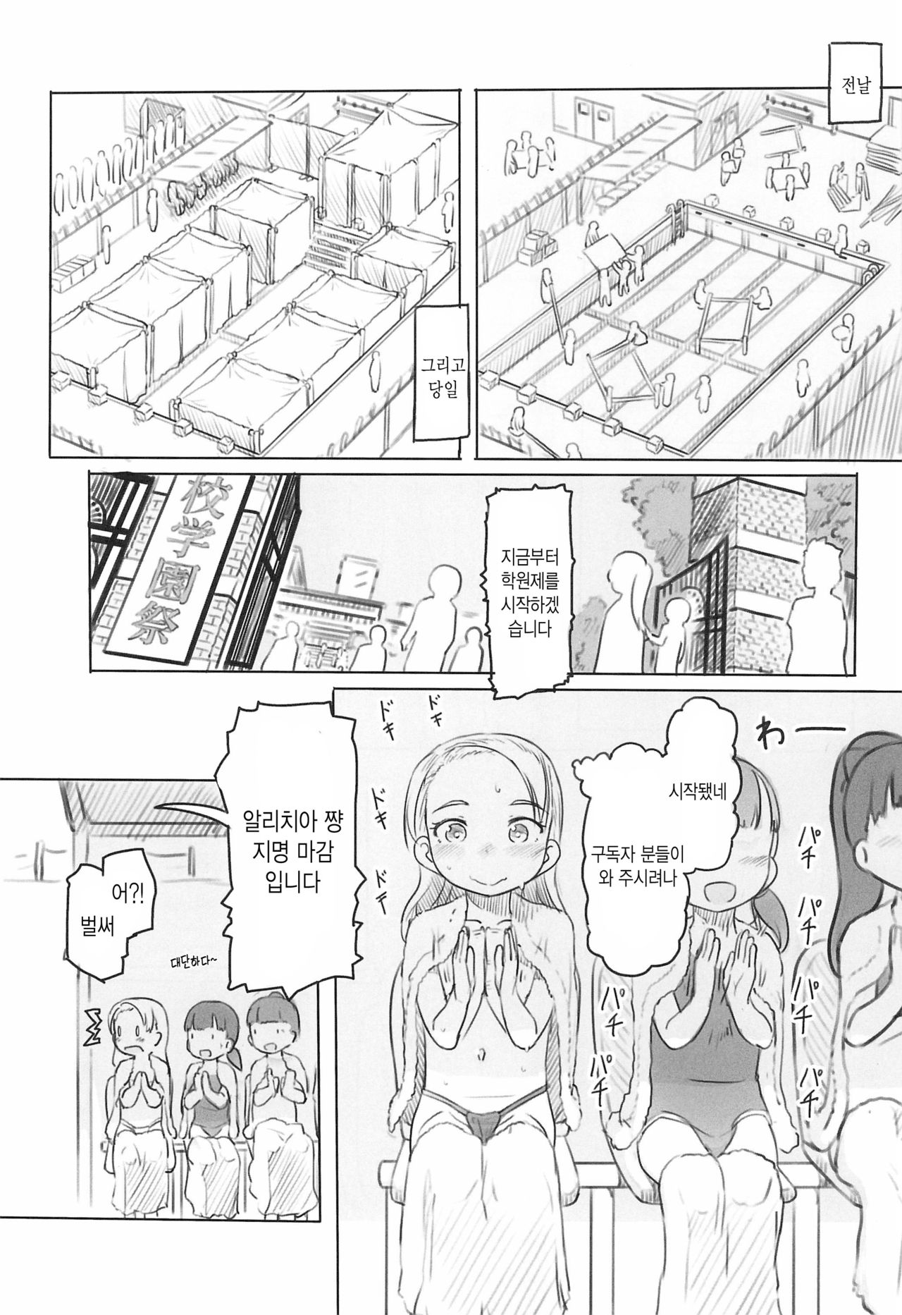 Ali-channel 4 Class no Mogiten de Ofuro-ya-san Debut shichaimashita page 10 full