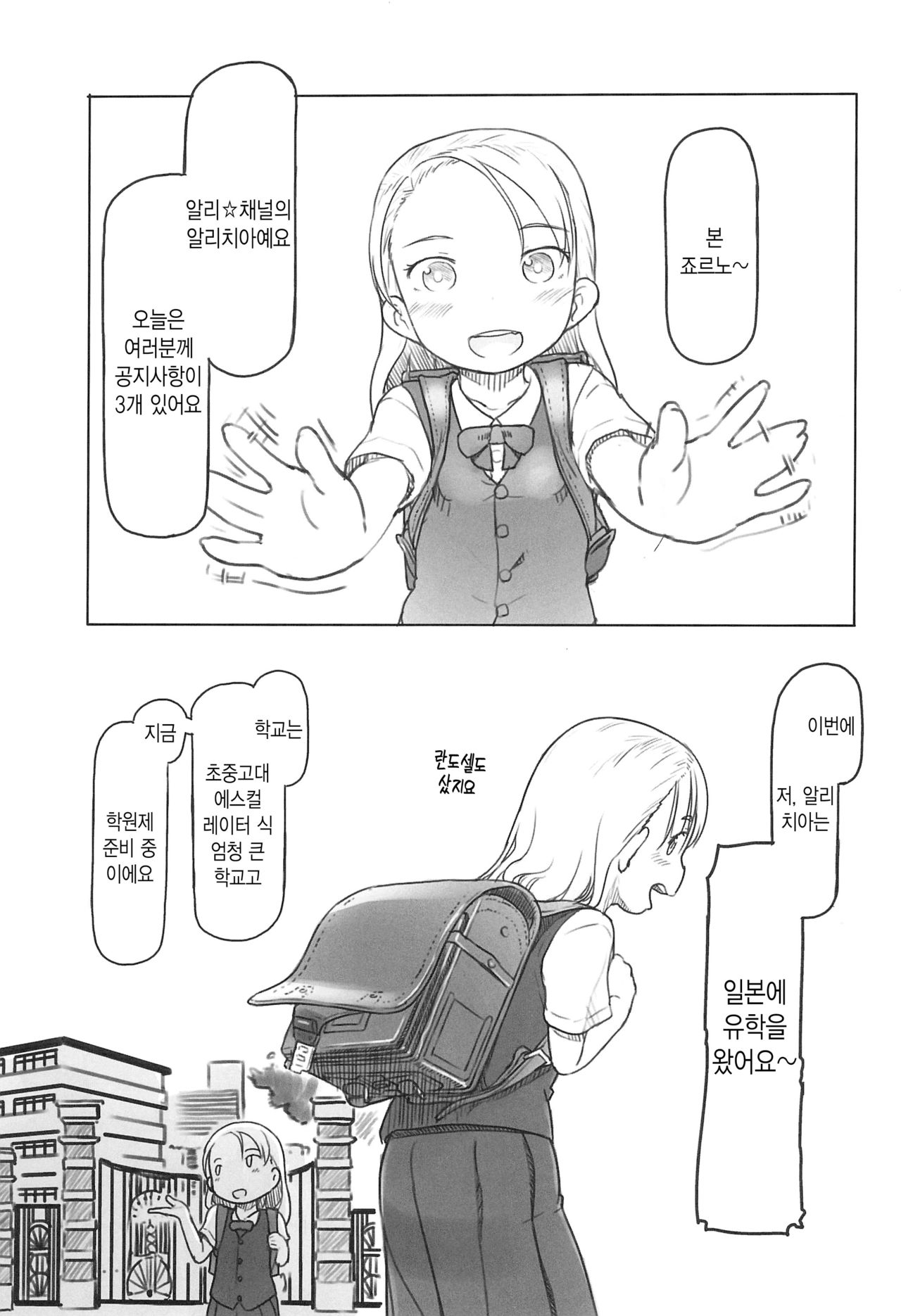 Ali-channel 4 Class no Mogiten de Ofuro-ya-san Debut shichaimashita page 6 full