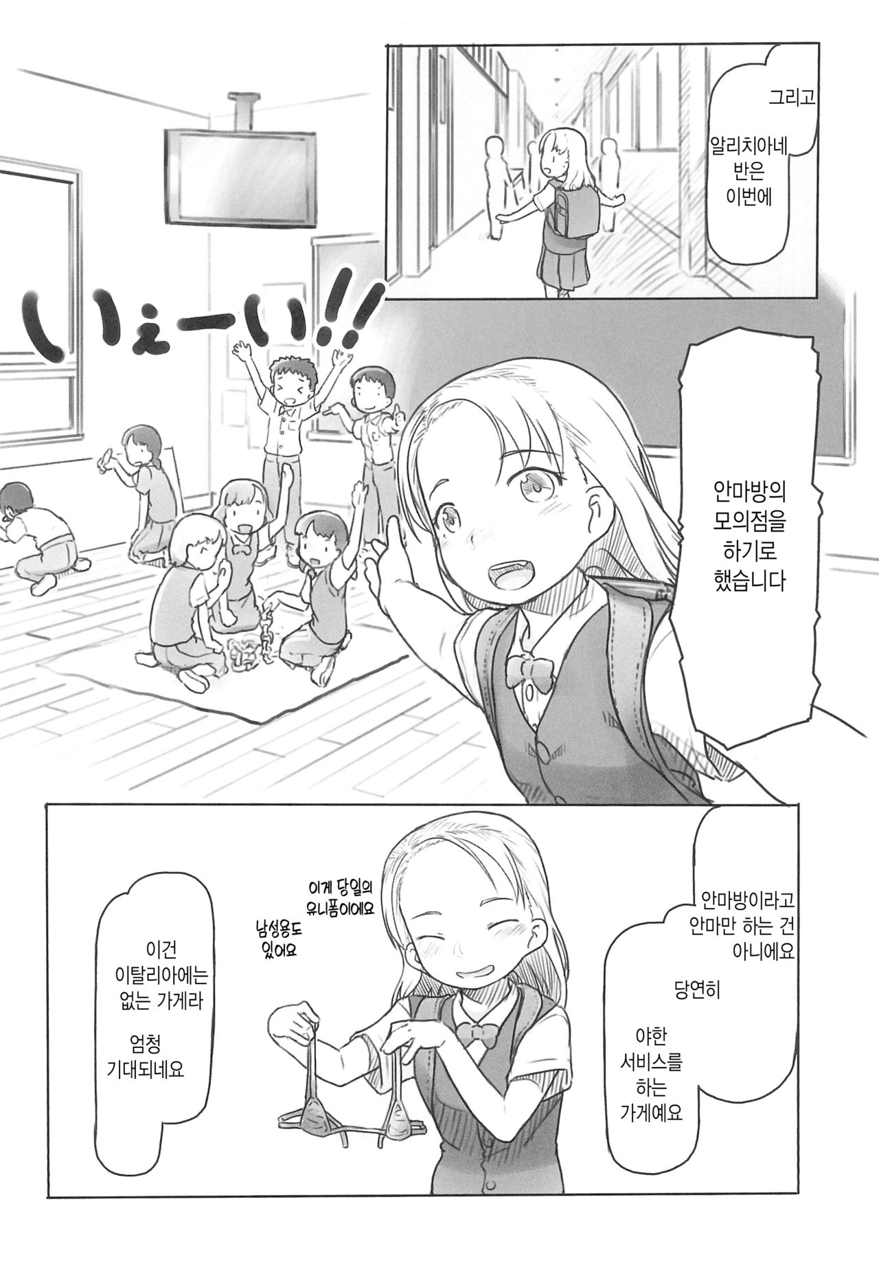 Ali-channel 4 Class no Mogiten de Ofuro-ya-san Debut shichaimashita page 7 full