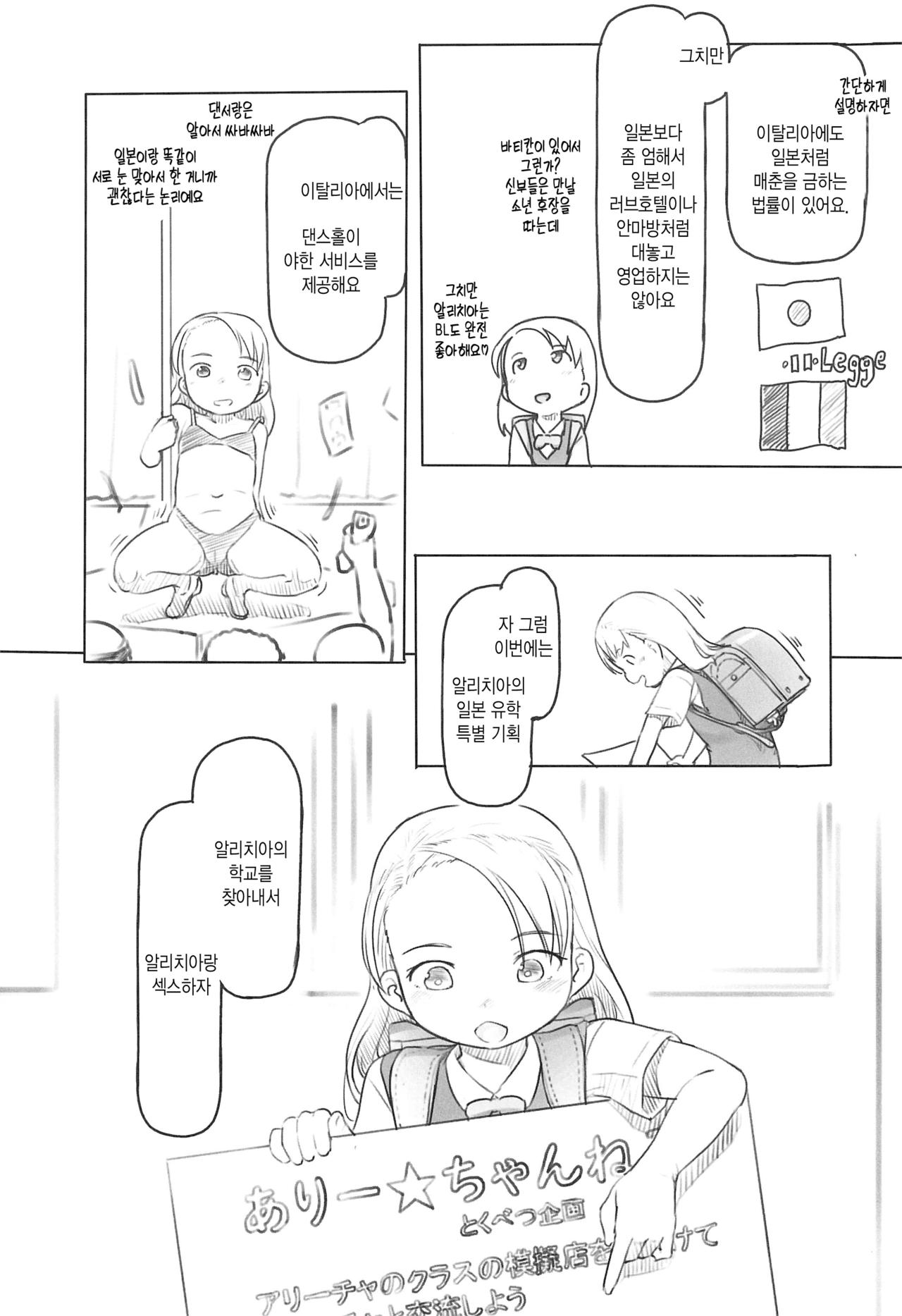 Ali-channel 4 Class no Mogiten de Ofuro-ya-san Debut shichaimashita page 8 full