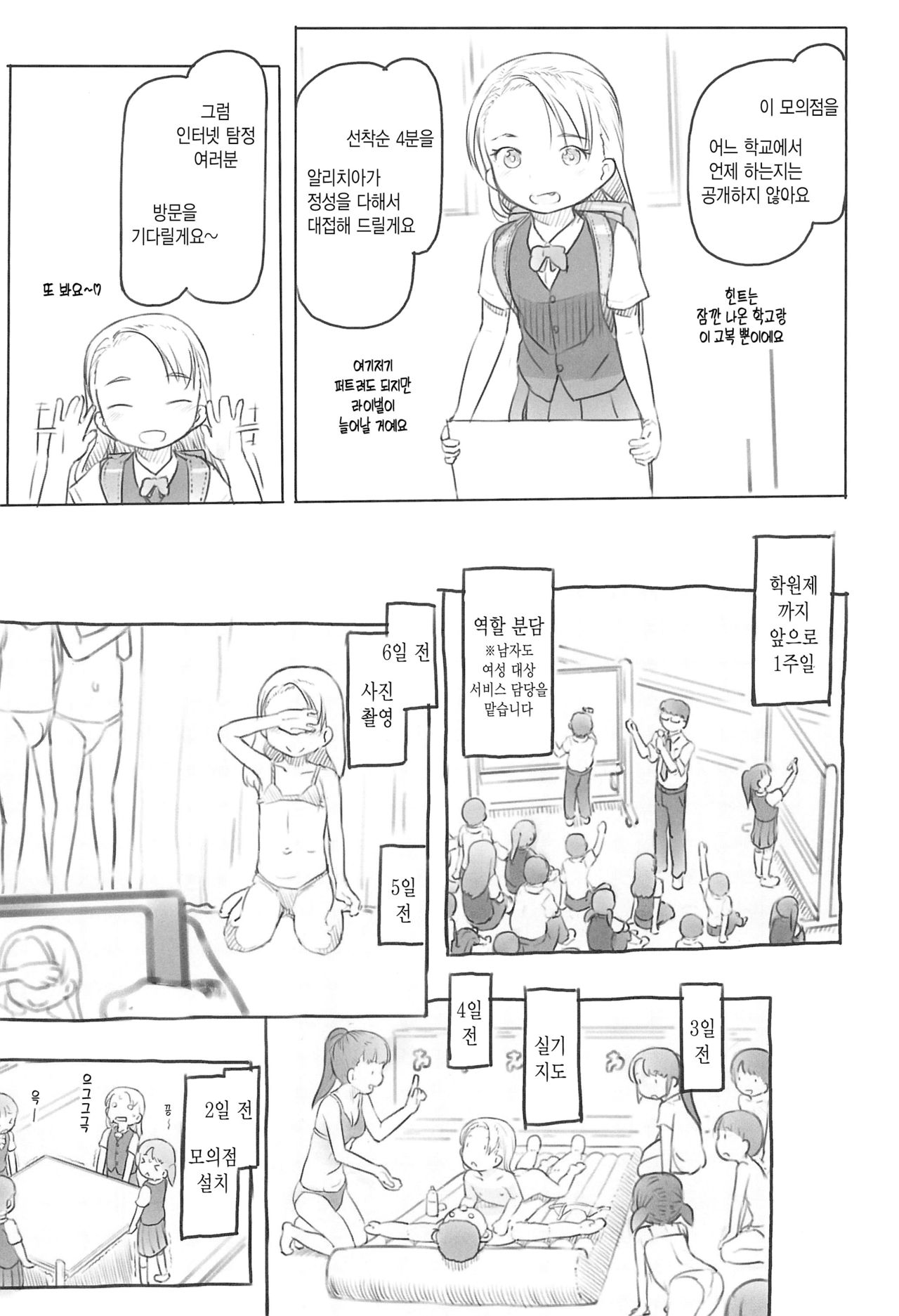 Ali-channel 4 Class no Mogiten de Ofuro-ya-san Debut shichaimashita page 9 full