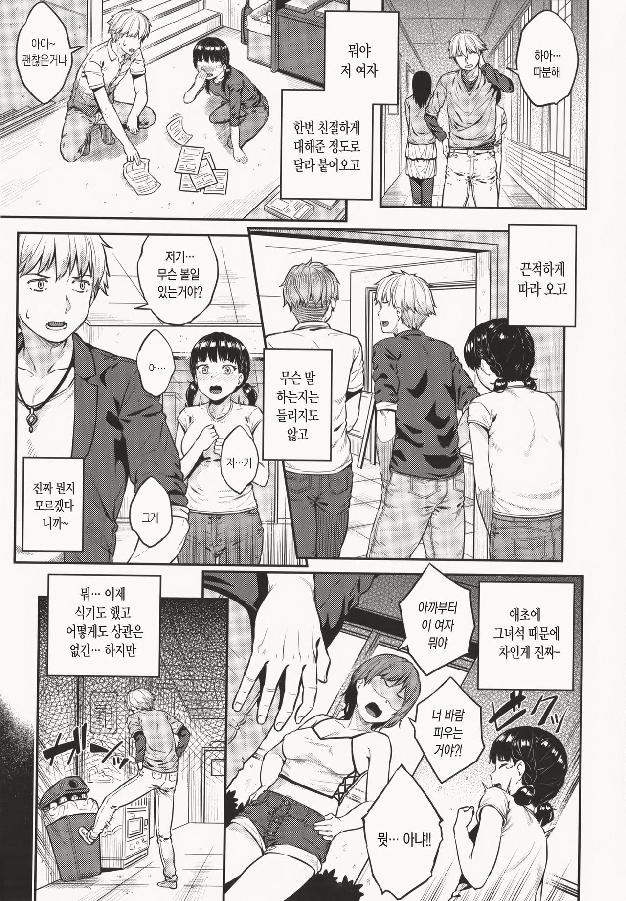ijimerarekko | 괴롭힘 당하는 여자 page 7 full