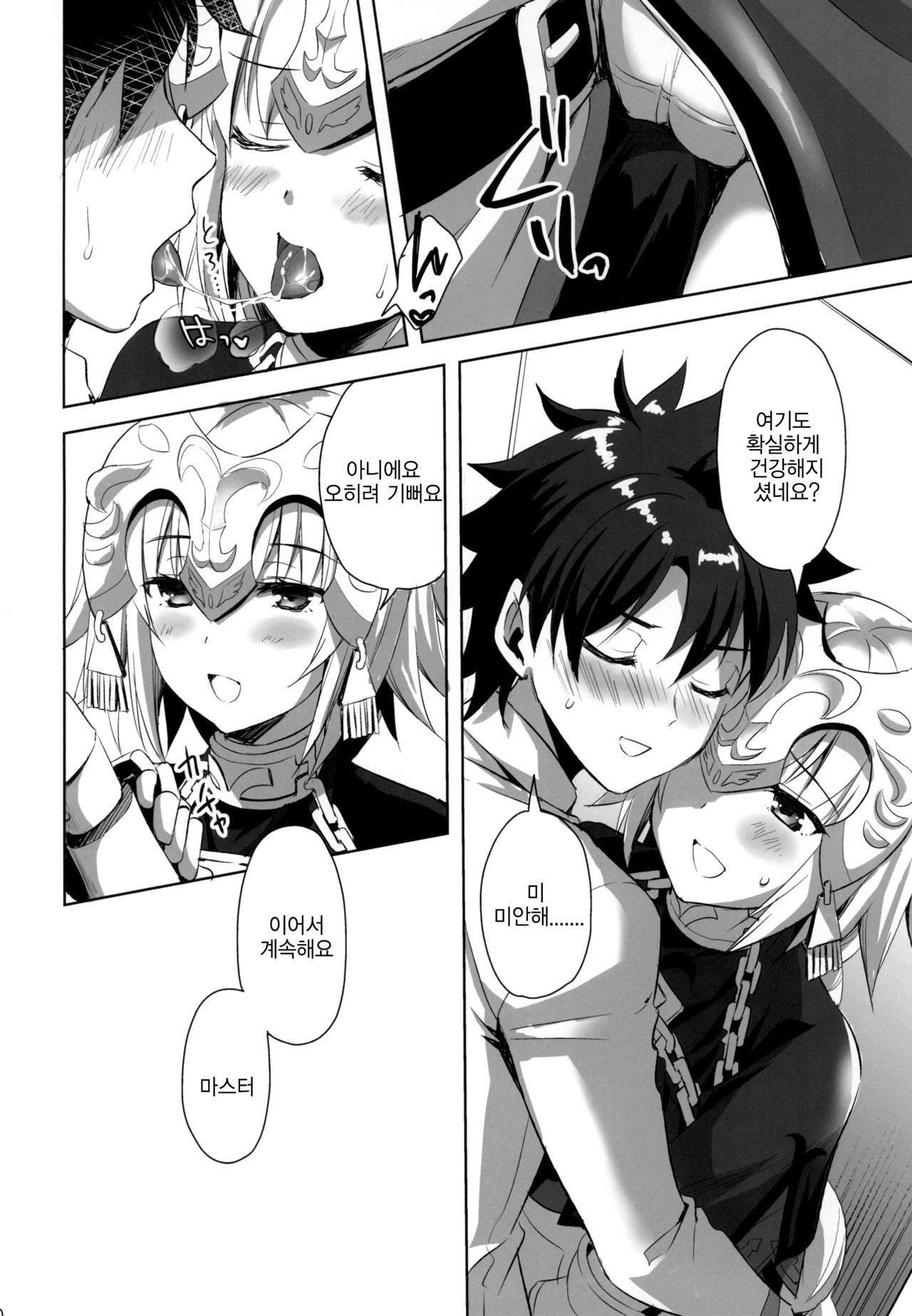 Seijo no Koibito | 성녀의 연인 page 10 full