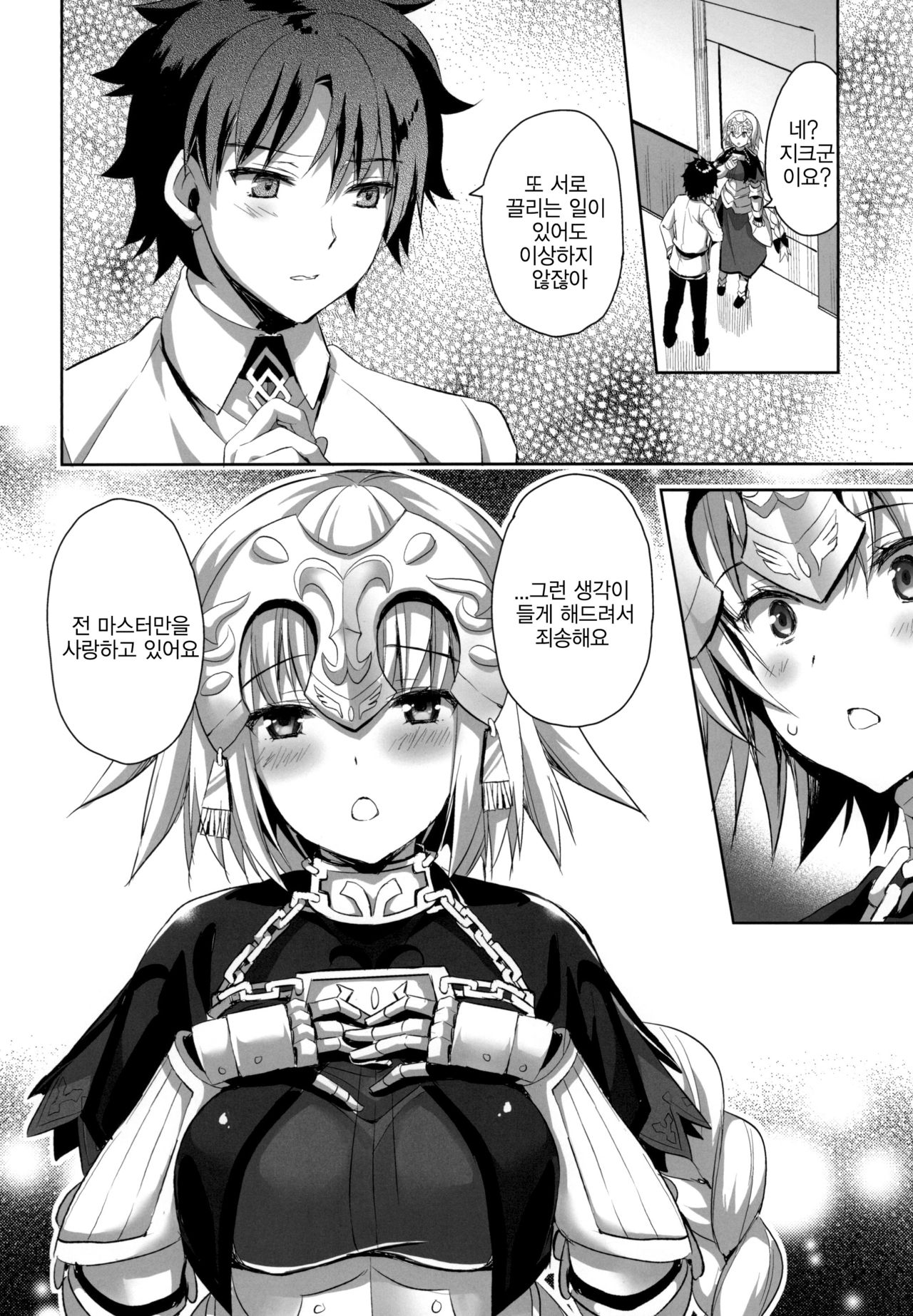 Seijo no Koibito | 성녀의 연인 page 8 full