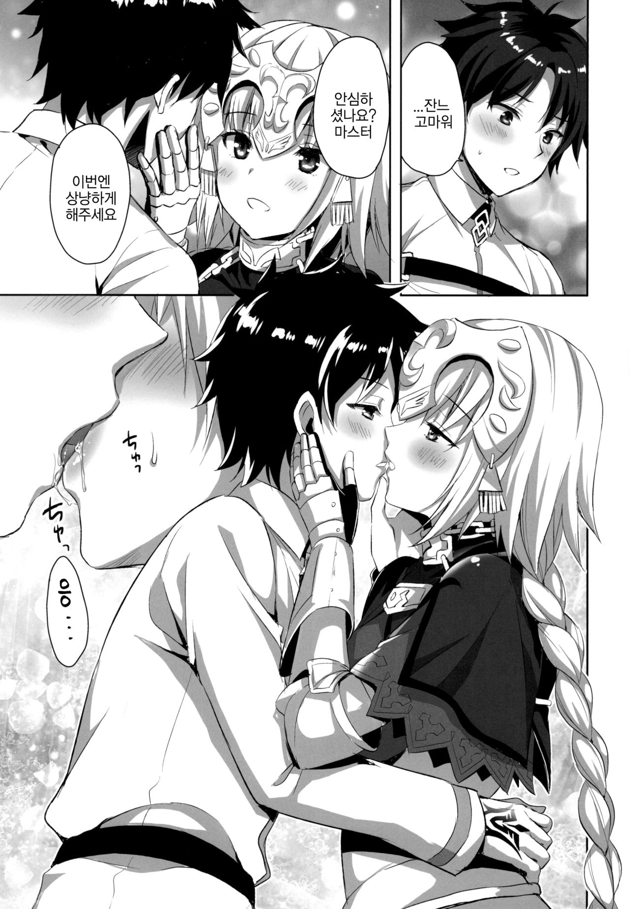 Seijo no Koibito | 성녀의 연인 page 9 full