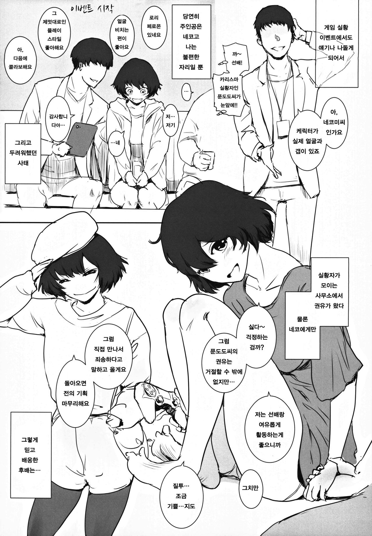 Fuyu Nabe ~NTR-kei Konetashuu~ | 겨울 나베 ~NTR계 소재료집~ page 6 full