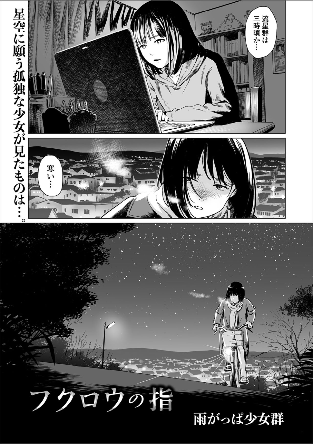 Fukurou no Yubi page 1 full