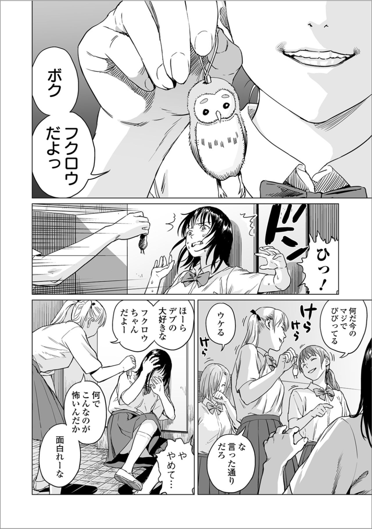 Fukurou no Yubi page 10 full