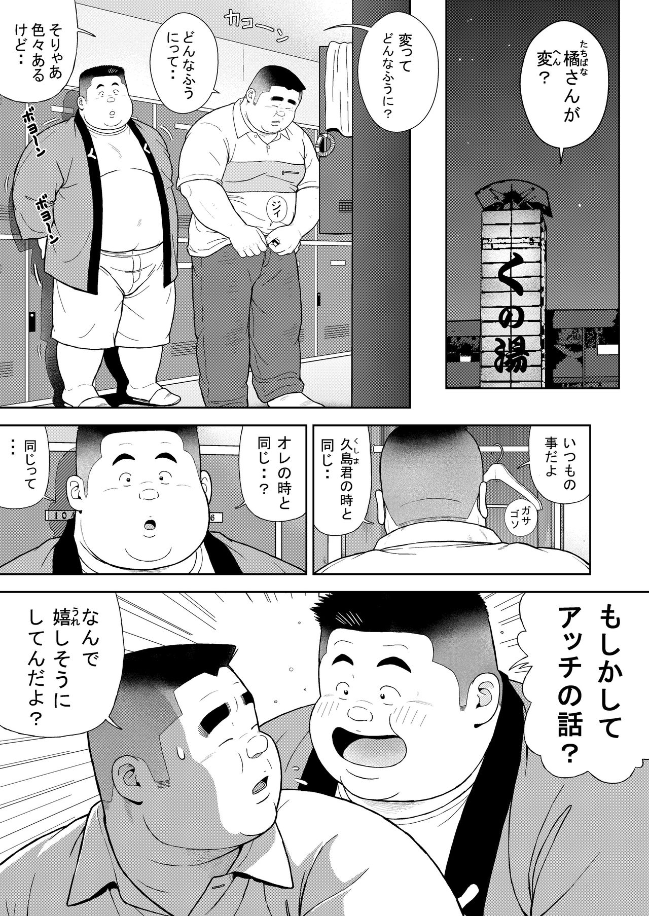 Kunoyu Juugohatsume Fundoshi Love page 3 full
