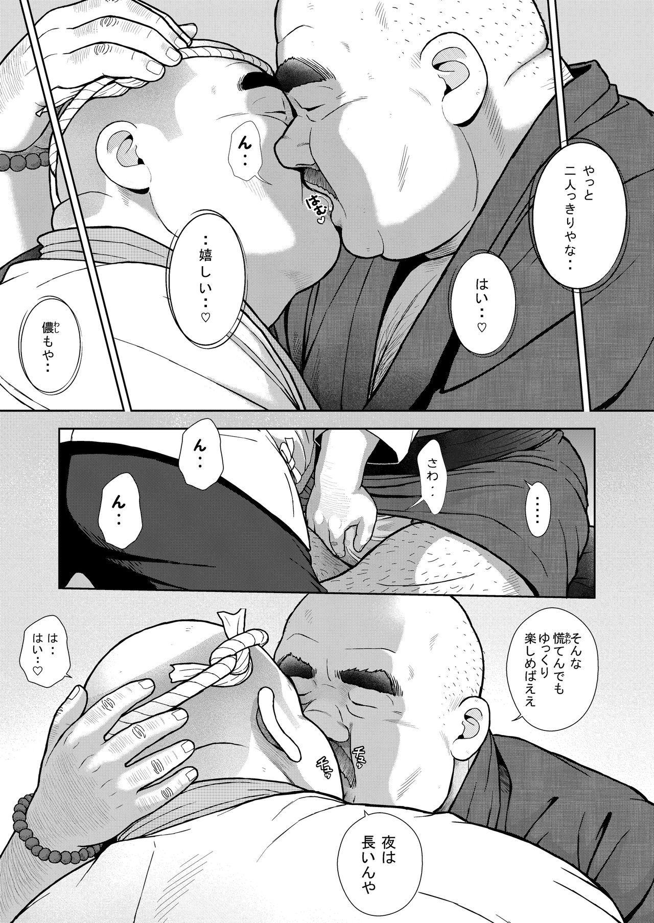 Kunoyu Juugohatsume Fundoshi Love page 7 full