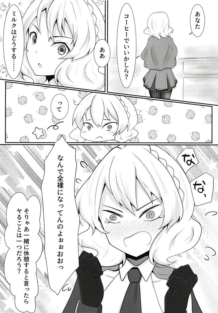 Colorado to Ecchi na Hiruyasumi page 5 full