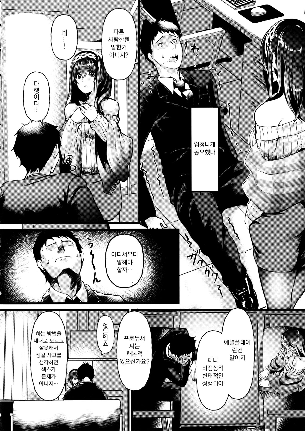 Oshiri ga Kimochi Ii tte... Hontou... desu ka? | 엉덩이가 기분 좋다는 게… 정말... 인가요? page 5 full