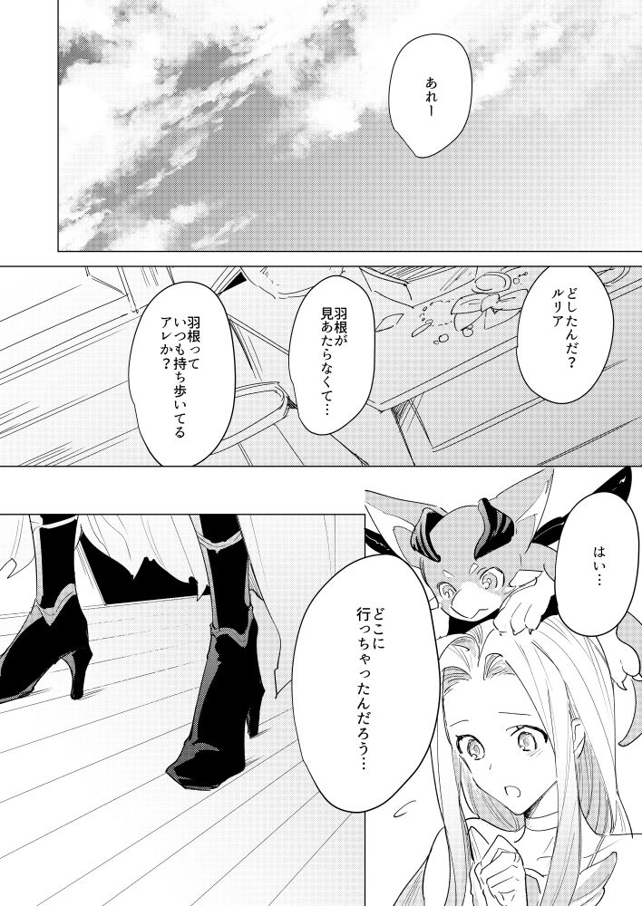 Lucifer-sama ga Miteru page 3 full