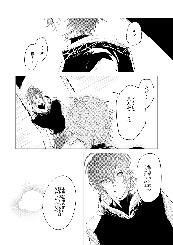 Lucifer-sama ga Miteru page 5 full