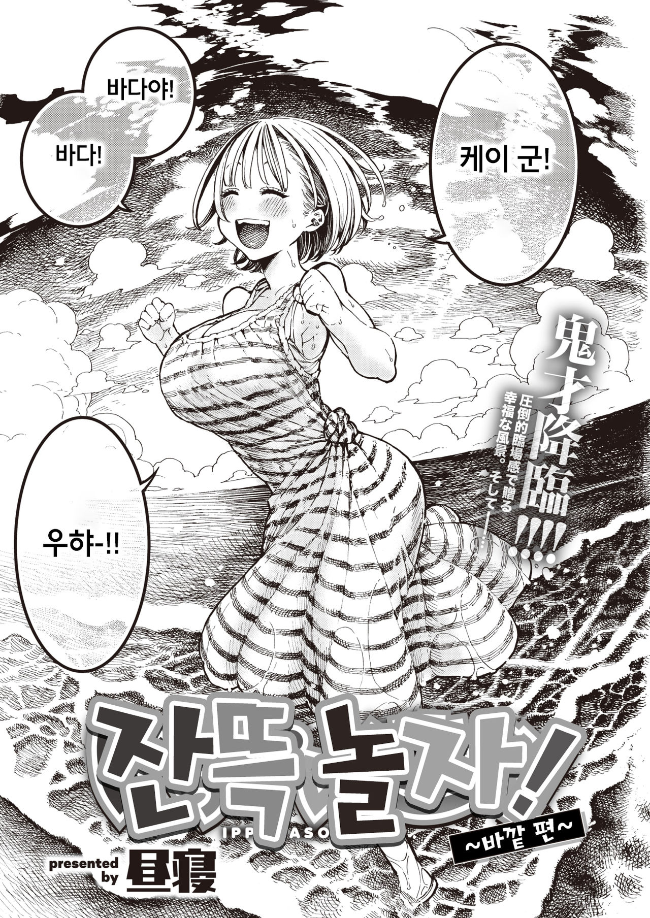 IPPAI ASOBO! ~Osoto Hen~ | 잔뜩 놀자! ~바깥 편~ page 1 full