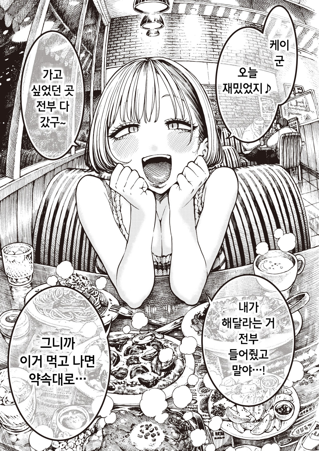 IPPAI ASOBO! ~Osoto Hen~ | 잔뜩 놀자! ~바깥 편~ page 5 full
