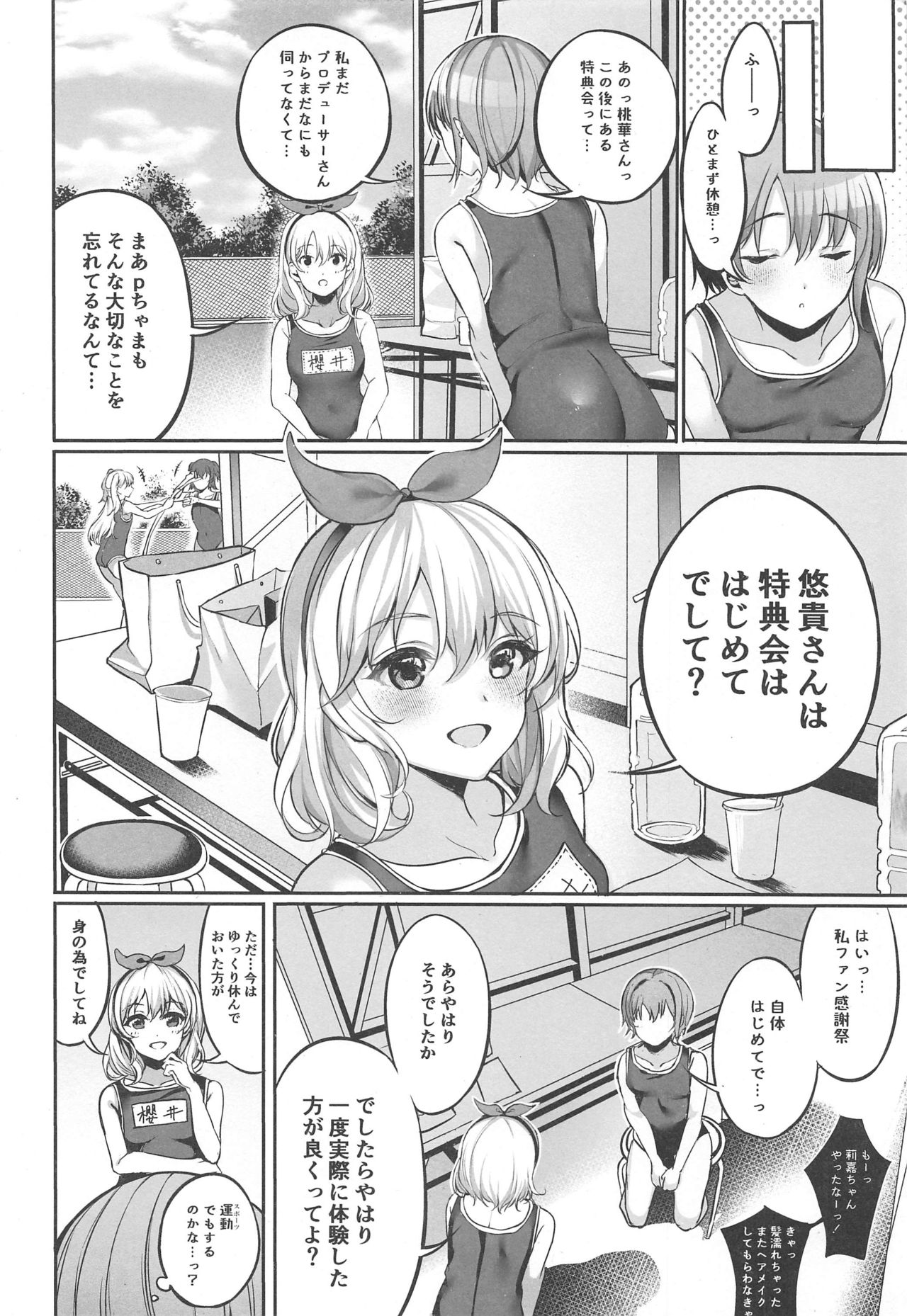 Otokura Fan Kan 2019 page 3 full