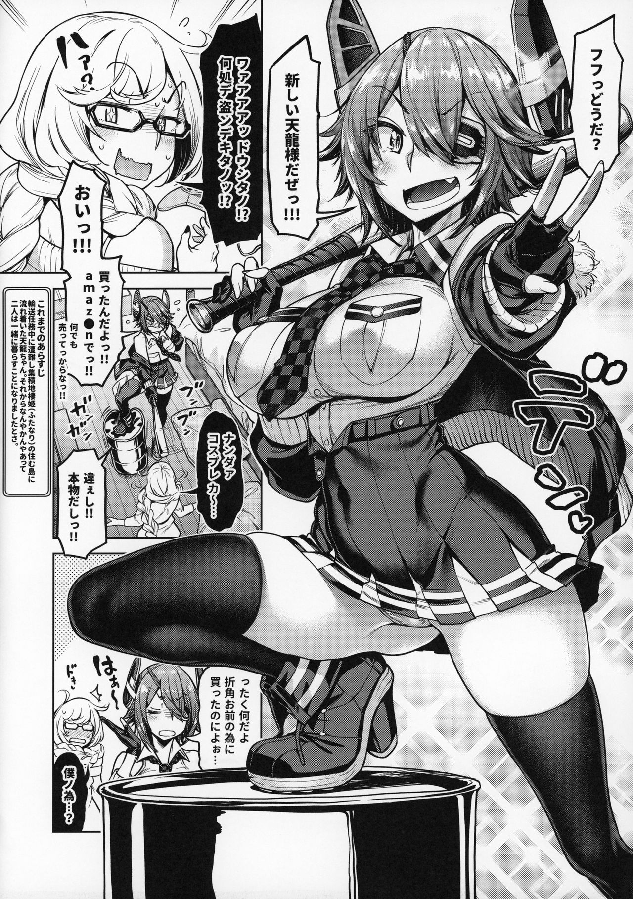 Tenryuu-chan Fuku o Kau! ~Shuusekichi Seiki ni Namahame Dokkiri Hen~ page 2 full