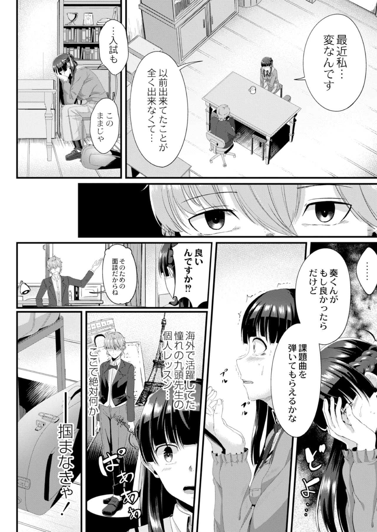 Ryoujoku Ongaku Shojo 2 Violinist Kanade no Kojin Lesson page 4 full