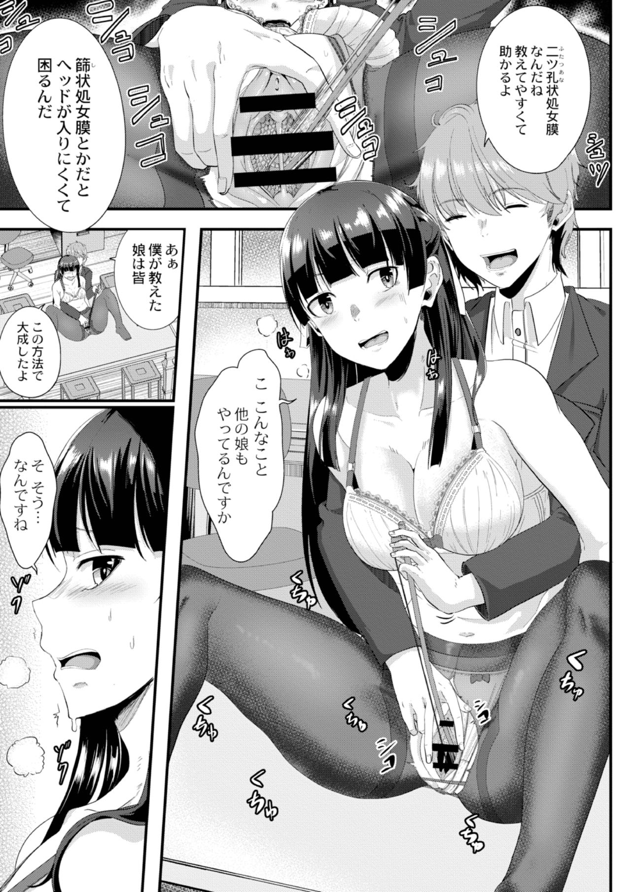 Ryoujoku Ongaku Shojo 2 Violinist Kanade no Kojin Lesson page 9 full
