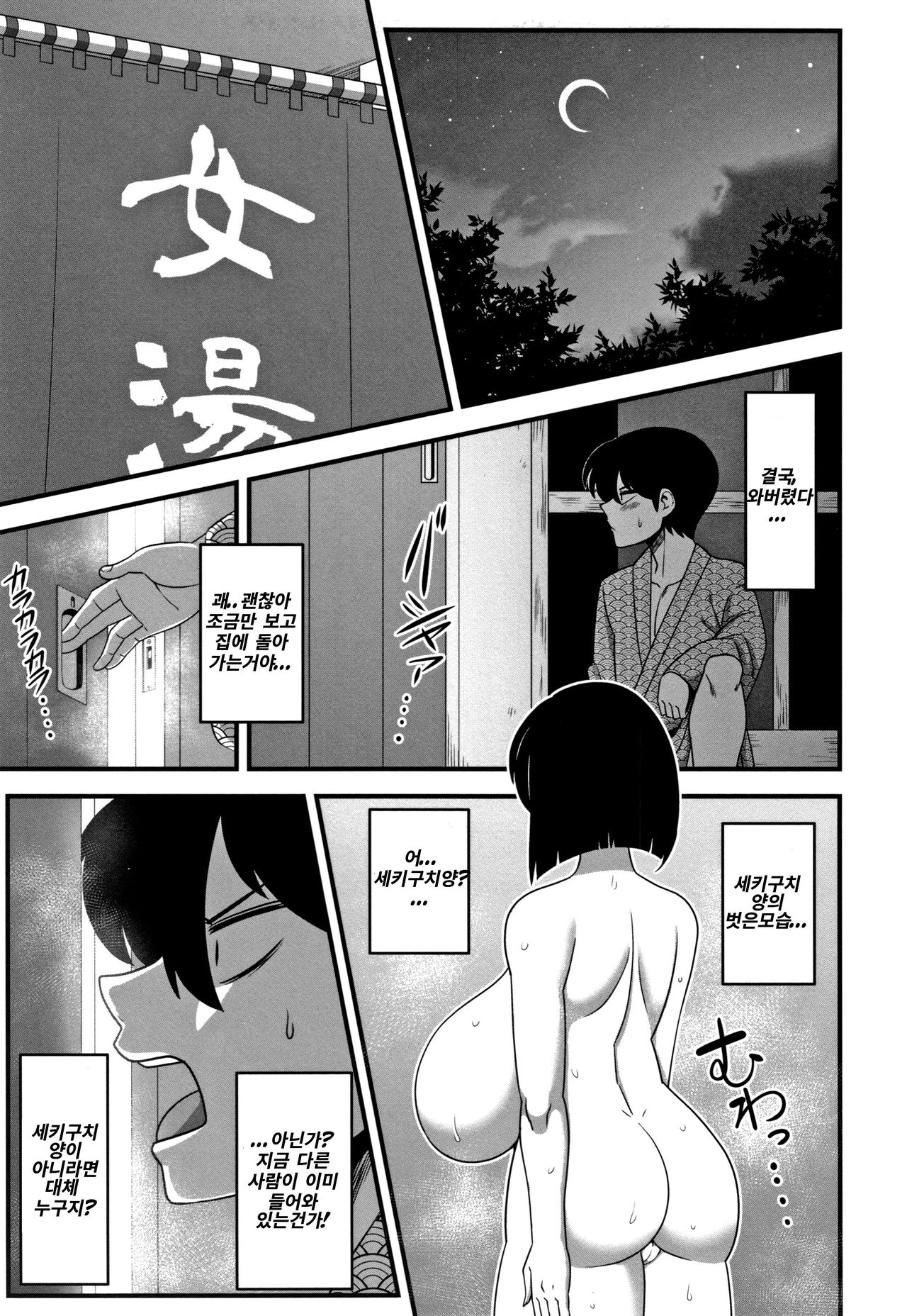 Itou-san page 9 full