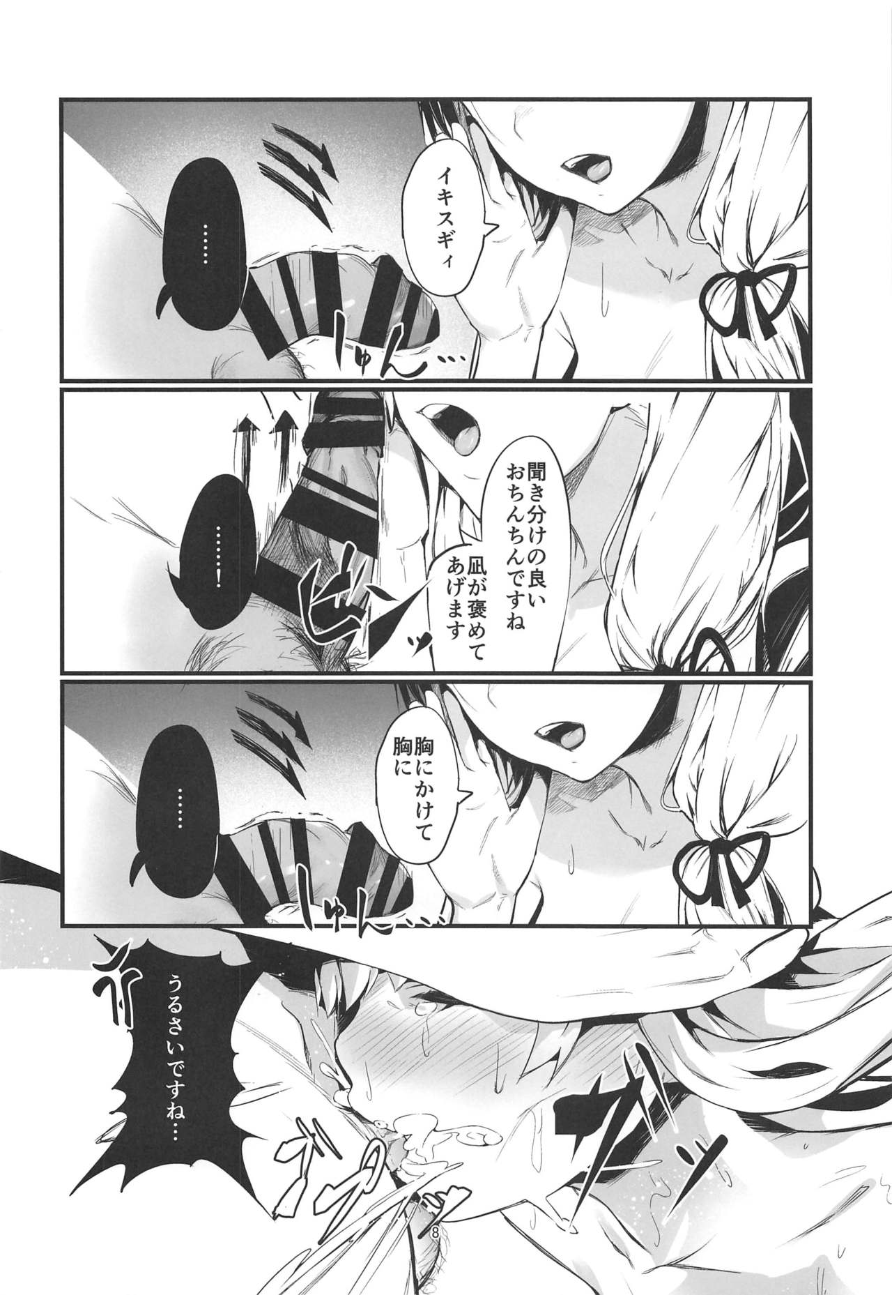 Idol nanoni AV ni Shutsuen Shite Shimattara, Tsuyoi Shikorare ga Hassei Shimashita. page 7 full