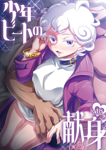 Shounen Beet no Kenshin cover
