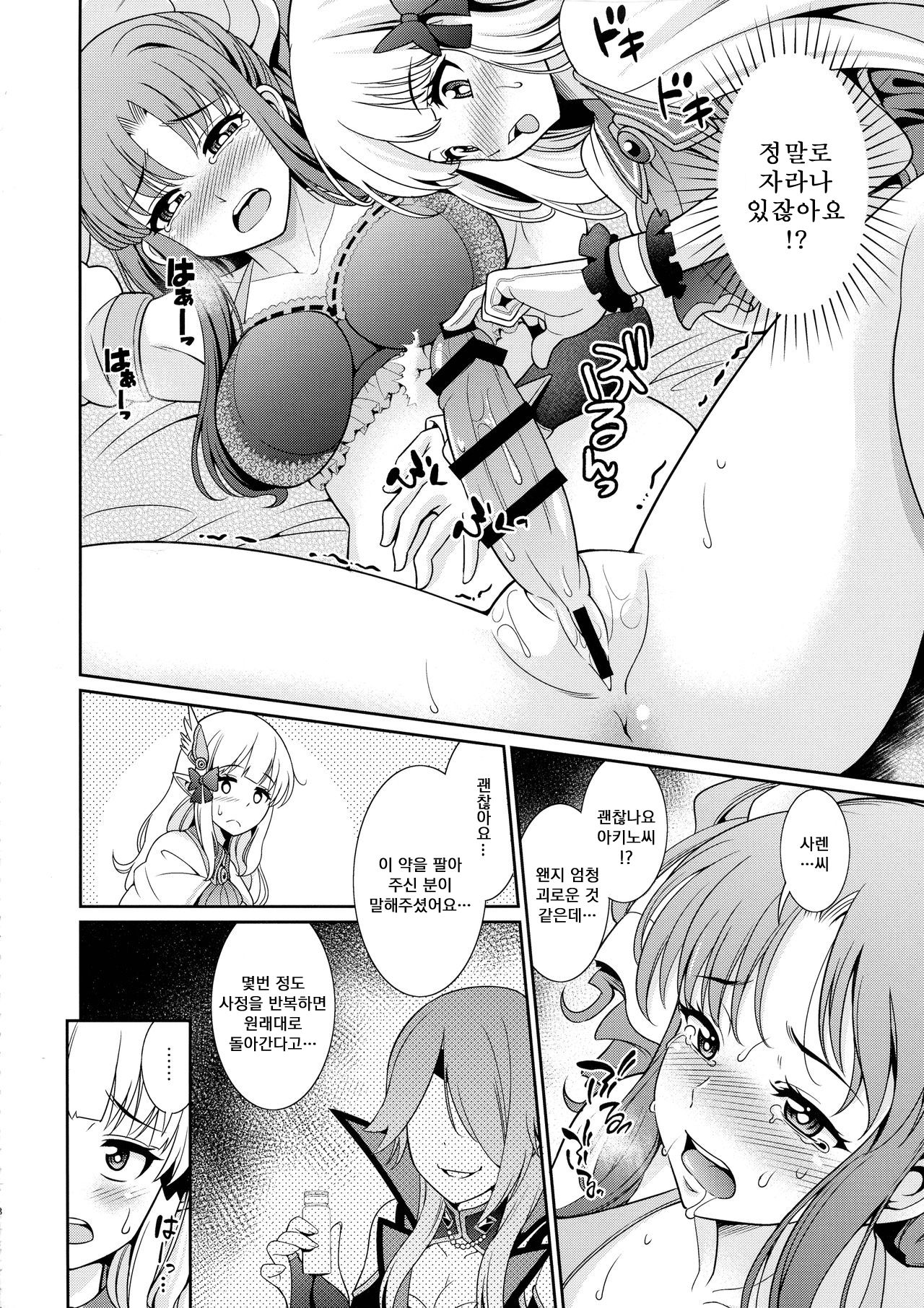 Business no Tame ni Ochinchin o Hayashimashita wa!! | 비즈니스를 위해서 자지같은것을 자라나게 해봤어요!! page 7 full