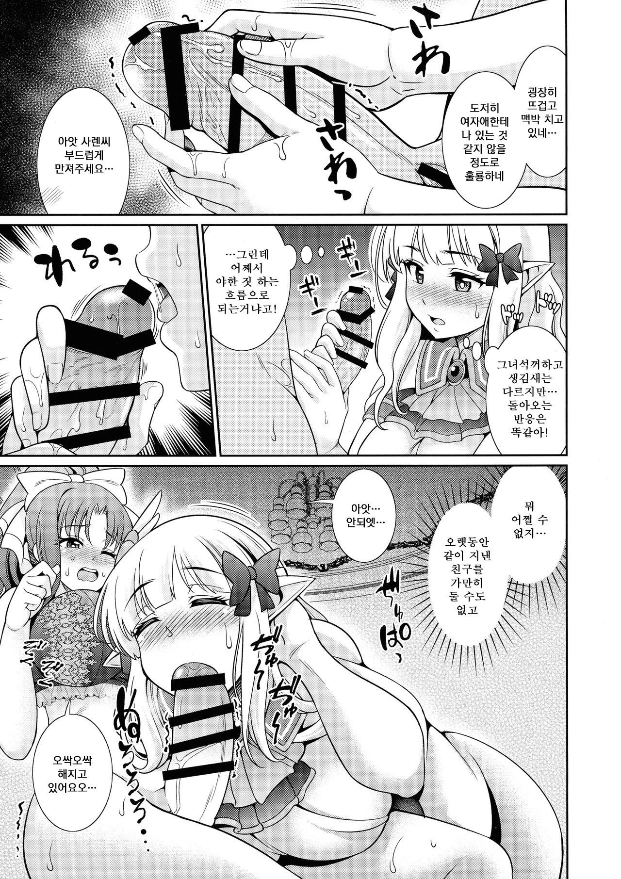 Business no Tame ni Ochinchin o Hayashimashita wa!! | 비즈니스를 위해서 자지같은것을 자라나게 해봤어요!! page 8 full