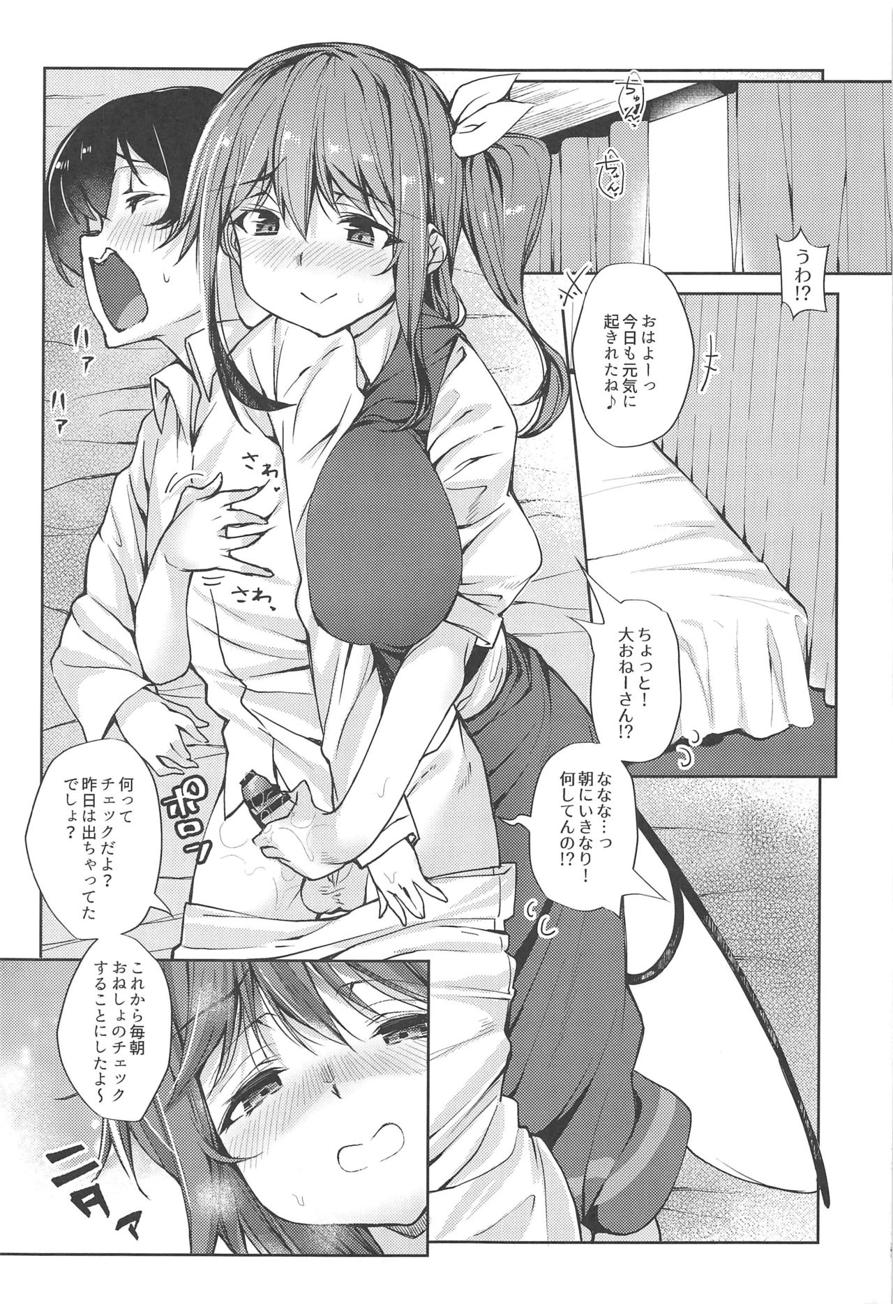 Ai ga Tsuyome na Daiyousei Onee-san ni Dokusen Sarechaimashita.... page 2 full