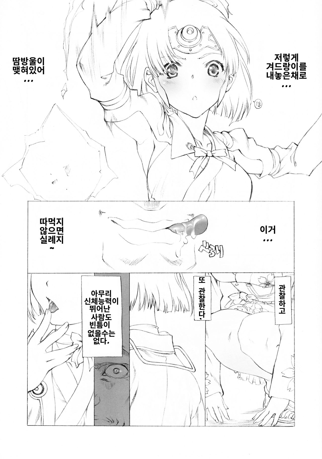 Wakiman | 무메이의 겨드랑이 page 3 full