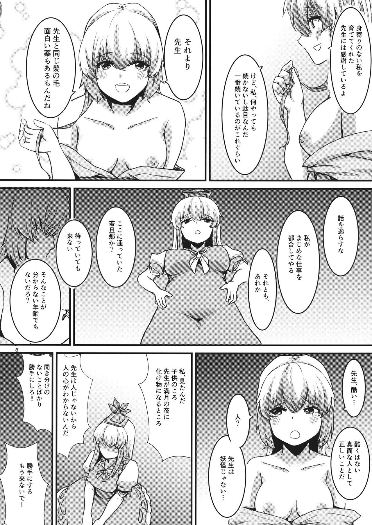Yoru, Yanagi no Shita de Taka wa Naku page 10 full