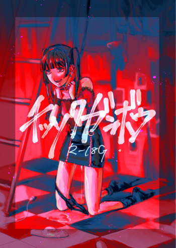 Chissoku Ganbou cover