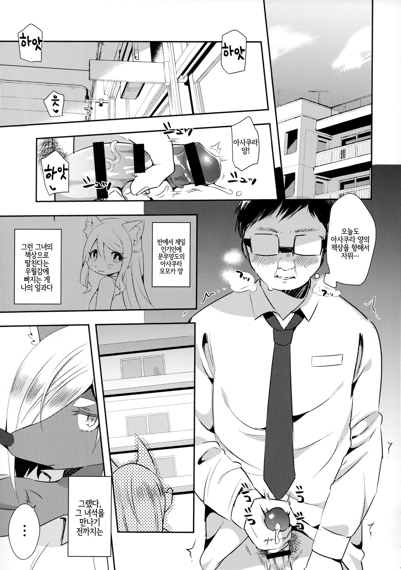 Tonari no Class no Oomine-san wa | 옆반의 오오미네 양은 page 3 full