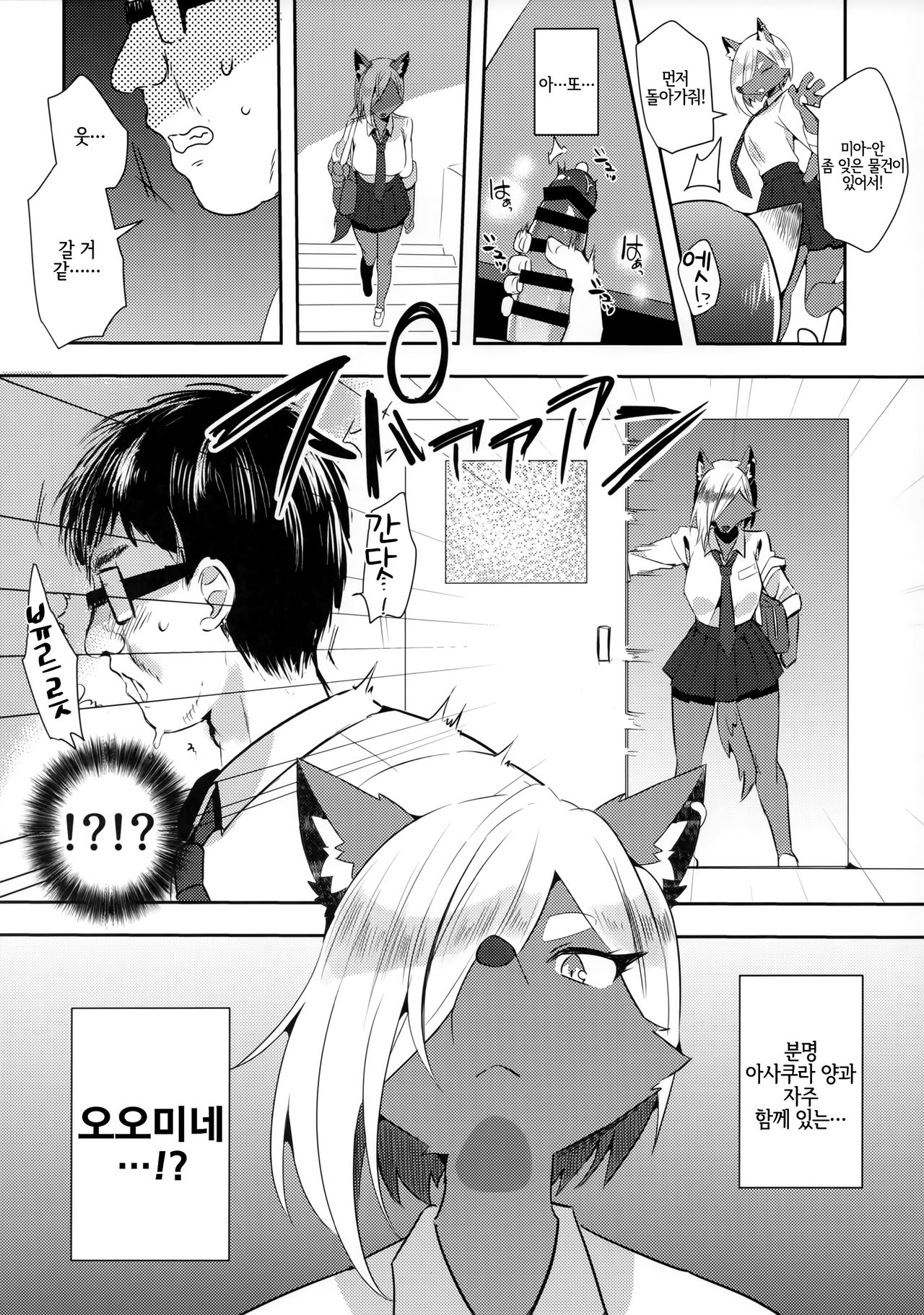 Tonari no Class no Oomine-san wa | 옆반의 오오미네 양은 page 4 full