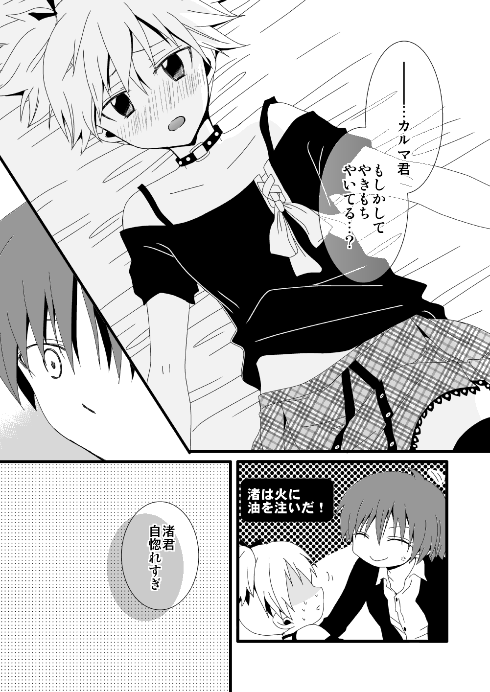 KarNagisa page 7 full