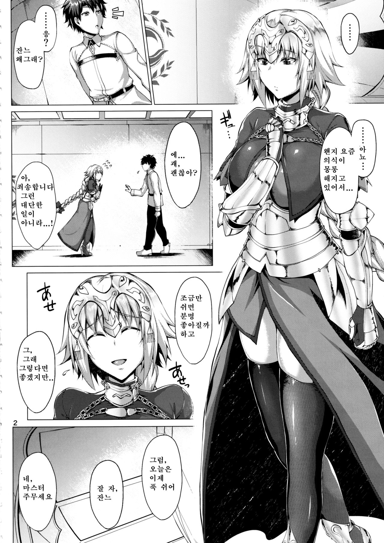 Seijo no Mita Yume 2 | 성녀가 봤던 꿈 2 page 3 full