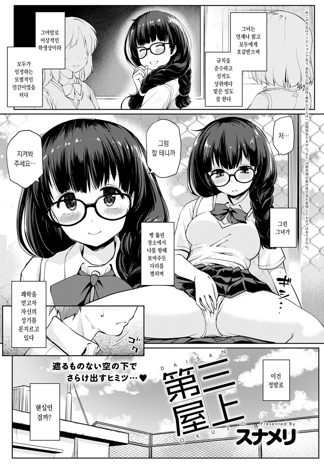 Daisan Okujou page 1 full