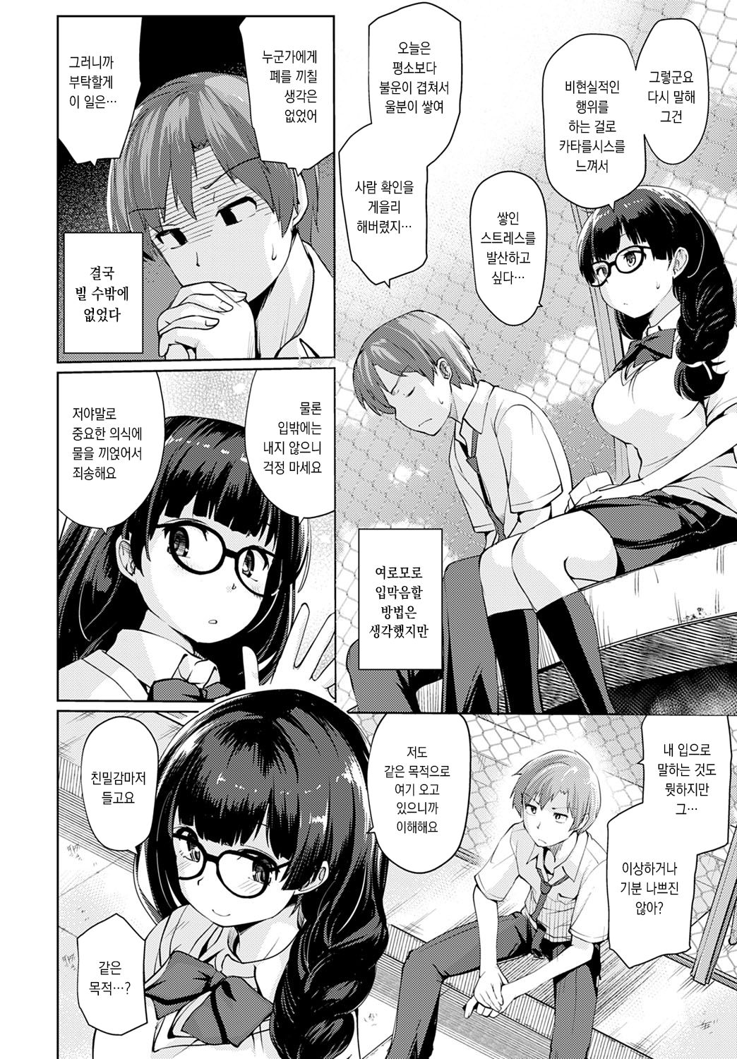Daisan Okujou page 4 full
