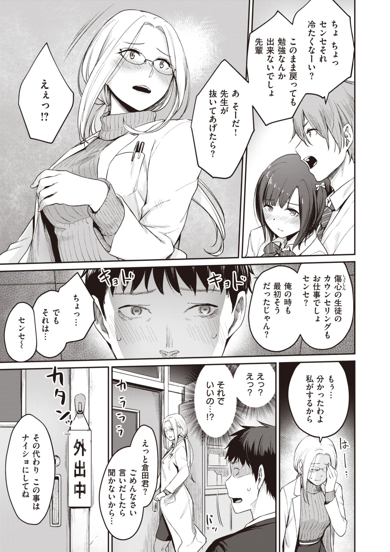 COMIC Kairakuten BEAST 2020-03 page 10 full