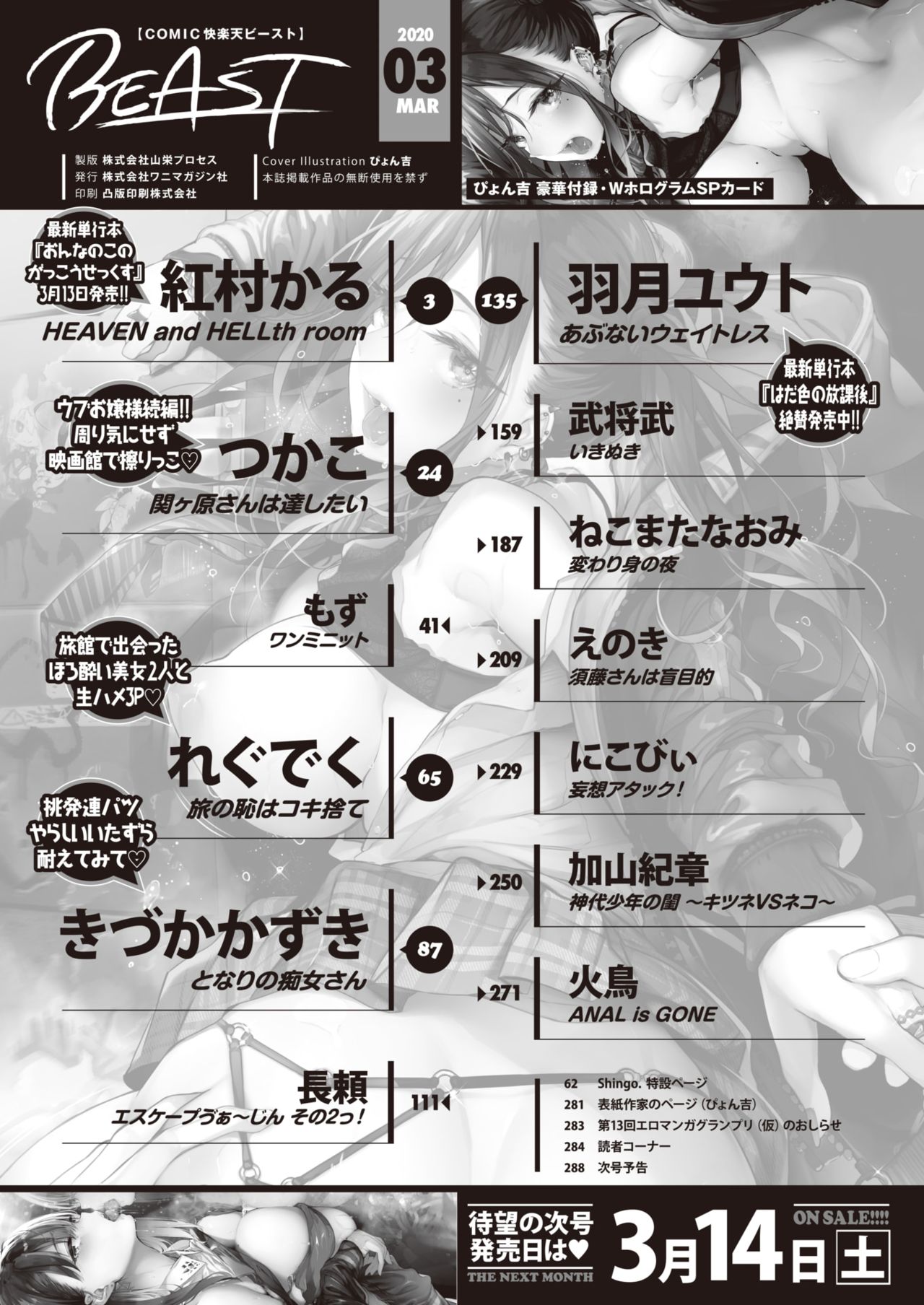 COMIC Kairakuten BEAST 2020-03 page 3 full
